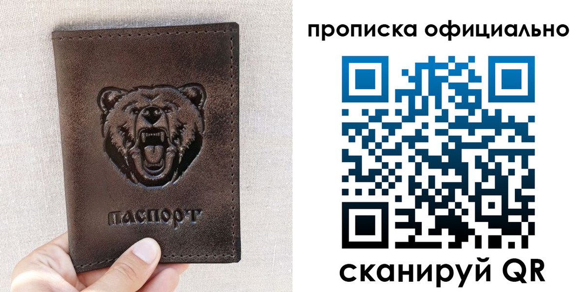 временная регистрация для школы в Чите