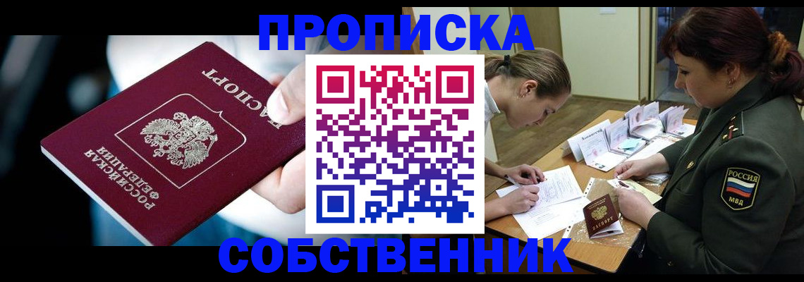 пропишу в квартире в Чите