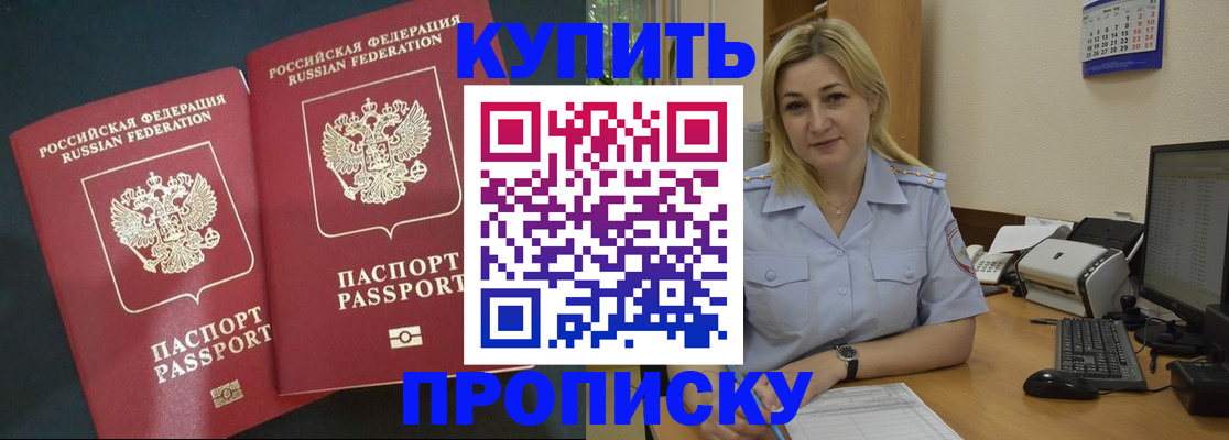 временная регистрация собственник в Чите