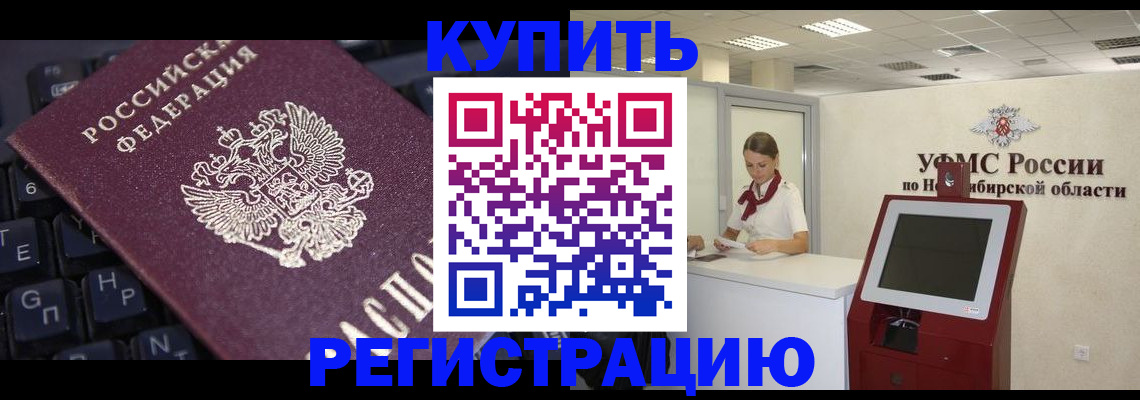 временная регистрация адрес в Чите