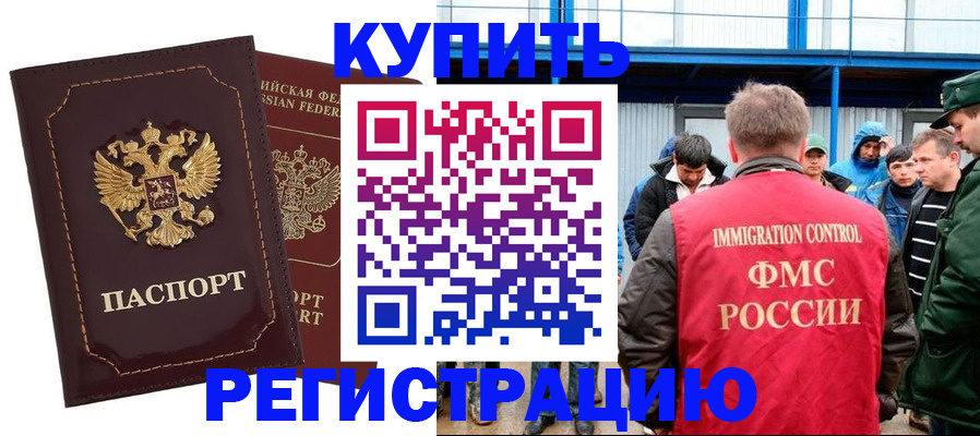 прописка регистрация в Чите