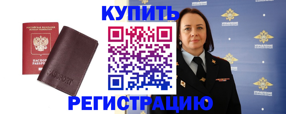 прописка 2025 в Чите