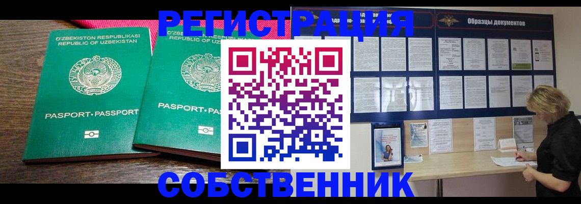 прописка для работы в Чите